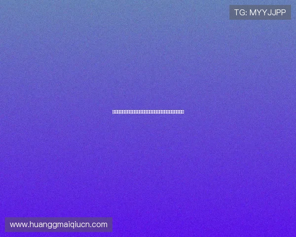 皇冠网站登录入口官方入口地址查询方法，轻松找到正确登录路径