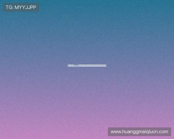 皇冠娱乐app下载安全稳定，轻松试玩多样娱乐游戏推荐