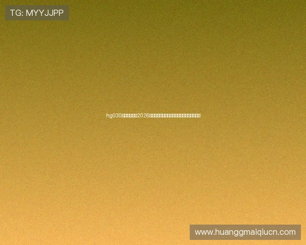 hg030皇冠手机版:2026世界杯赛场上的明星球员表现与最佳瞬间盘点 hg030皇冠手机版:2026世界杯赛场上的明星球员表现与最佳瞬间盘点